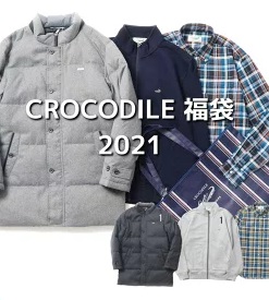 クロコダイル福袋 21 楽天の中身ネタバレは 販売店の最新情報も あずきブログ