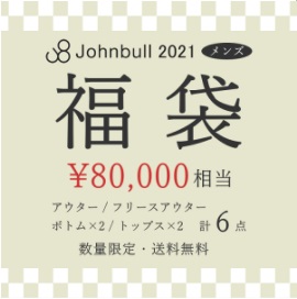 ジョンブル福袋 21 楽天の中身ネタバレは 在庫状況の最新情報も あずきブログ